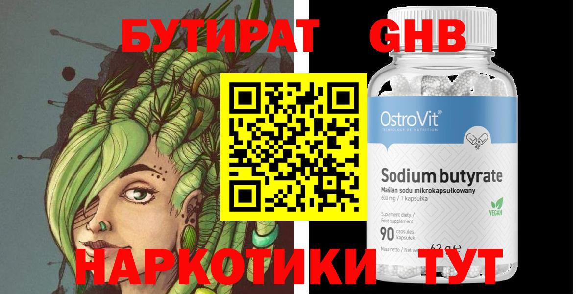 БУТИРАТ Butirat Солнечногорск