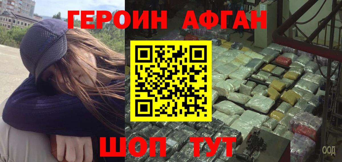 ГЕРОИН  Вход с VPN  Солнечногорск  Героин белый 