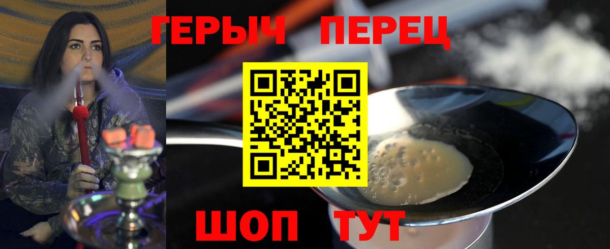 ГЕРОИН хмурый Солнечногорск